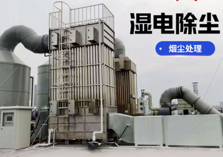 濕式電除塵器有什么作用？